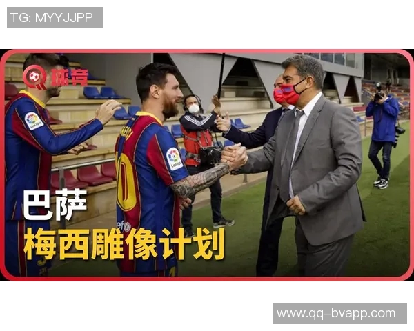 拉波尔塔畅谈梅西雕像构想TNT体育发布创意设计图引发热议